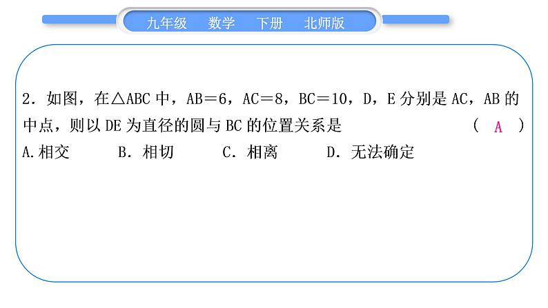 北师大版九年级数学下单元周周测(七)(3.5－3.7)习题课件03