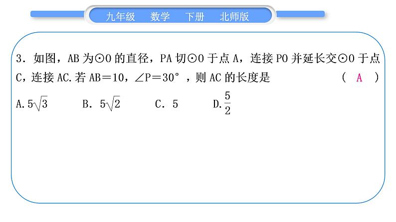 北师大版九年级数学下单元周周测(七)(3.5－3.7)习题课件04