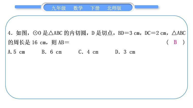 北师大版九年级数学下单元周周测(七)(3.5－3.7)习题课件05