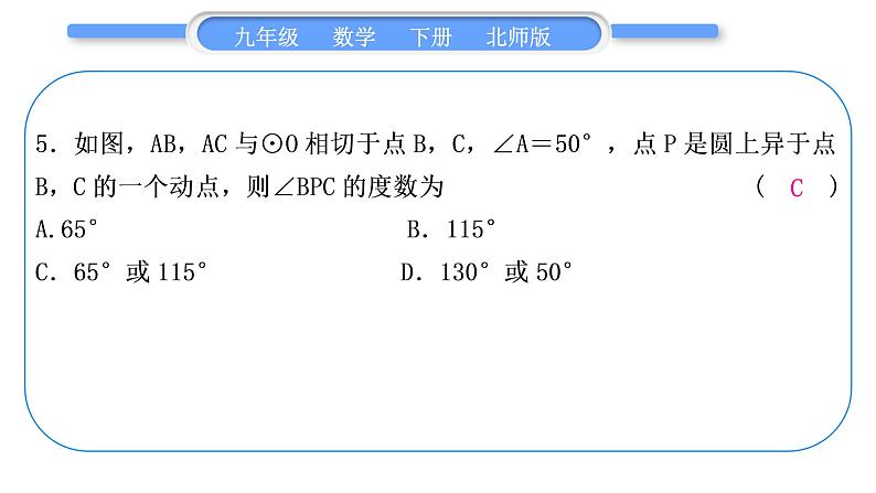 北师大版九年级数学下单元周周测(七)(3.5－3.7)习题课件06