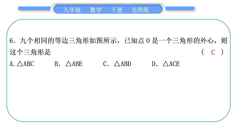 北师大版九年级数学下单元周周测(七)(3.5－3.7)习题课件07