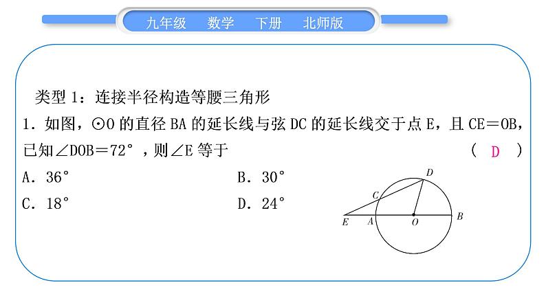 北师大版九年级数学下第三章圆知能素养小专题(十一)圆中常见辅助线的作法习题课件02