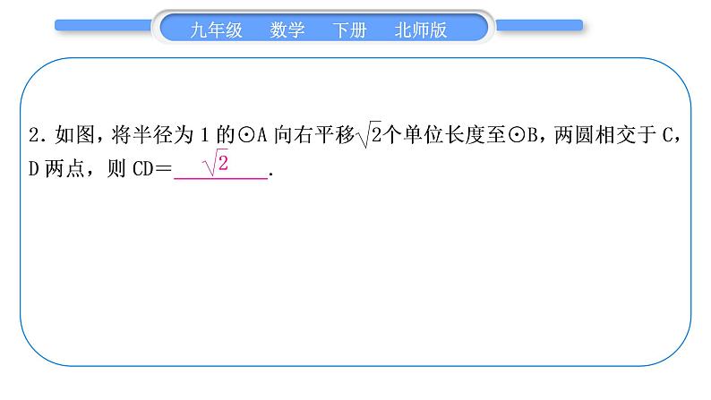 北师大版九年级数学下第三章圆知能素养小专题(十一)圆中常见辅助线的作法习题课件03