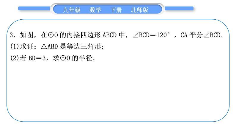 北师大版九年级数学下第三章圆知能素养小专题(十一)圆中常见辅助线的作法习题课件04