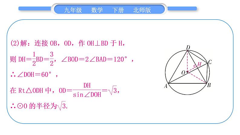 北师大版九年级数学下第三章圆知能素养小专题(十一)圆中常见辅助线的作法习题课件06