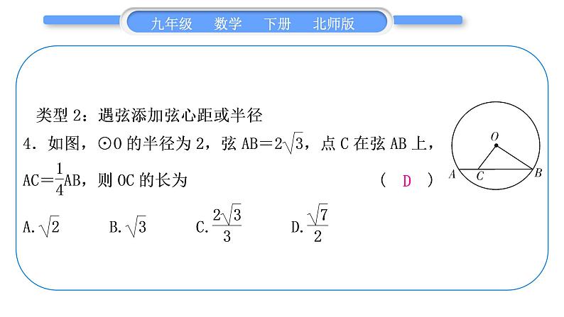 北师大版九年级数学下第三章圆知能素养小专题(十一)圆中常见辅助线的作法习题课件07