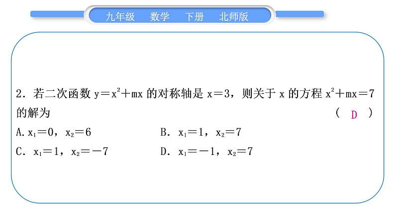 北师大版九年级数学下单元周周测(四)(2.4－2.5)习题课件第3页