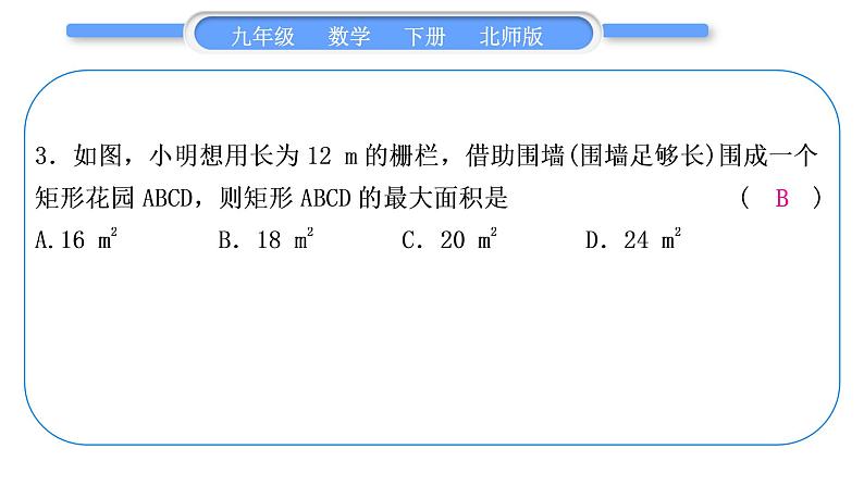 北师大版九年级数学下单元周周测(四)(2.4－2.5)习题课件第4页