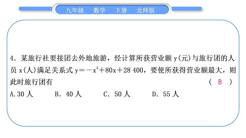 北师大版九年级数学下单元周周测(四)(2.4－2.5)习题课件第5页