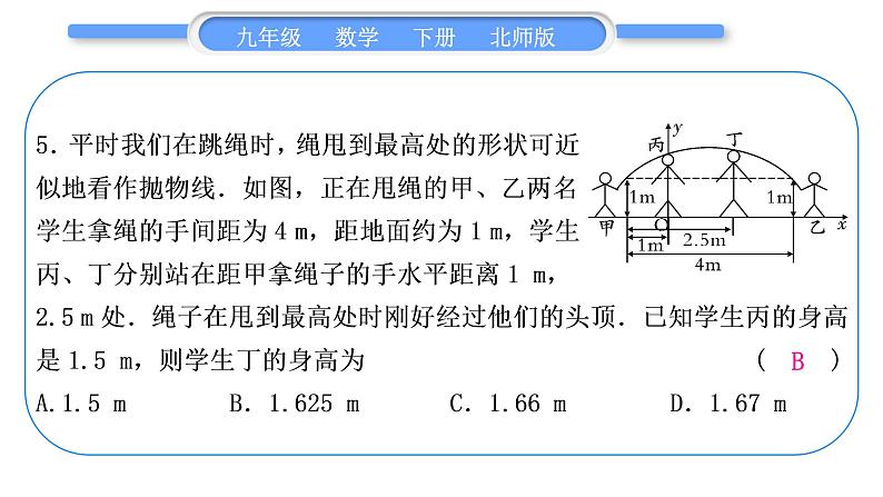 北师大版九年级数学下单元周周测(四)(2.4－2.5)习题课件第6页