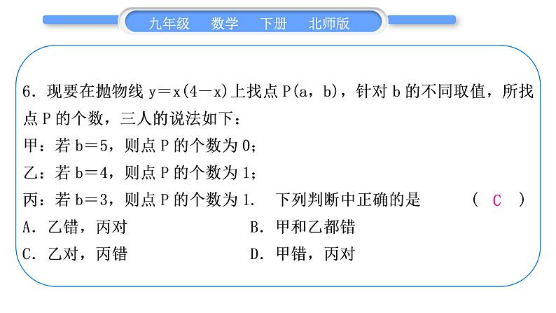 北师大版九年级数学下单元周周测(四)(2.4－2.5)习题课件第7页