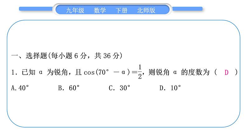 北师大版九年级数学下单元周周测(五)(1.1－2.5)习题课件02