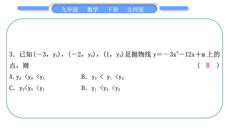 北师大版九年级数学下单元周周测(五)(1.1－2.5)习题课件04