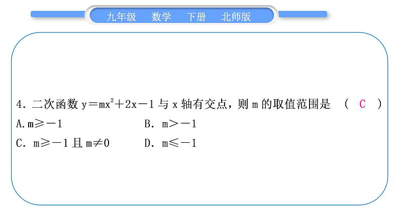 北师大版九年级数学下单元周周测(五)(1.1－2.5)习题课件05