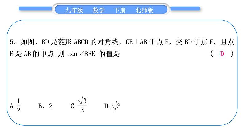 北师大版九年级数学下单元周周测(五)(1.1－2.5)习题课件06