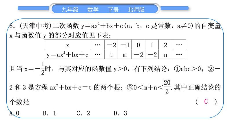 北师大版九年级数学下单元周周测(五)(1.1－2.5)习题课件07