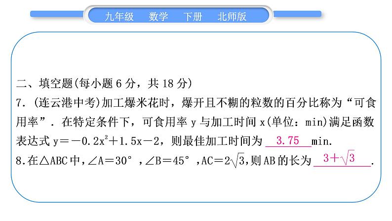 北师大版九年级数学下单元周周测(五)(1.1－2.5)习题课件08