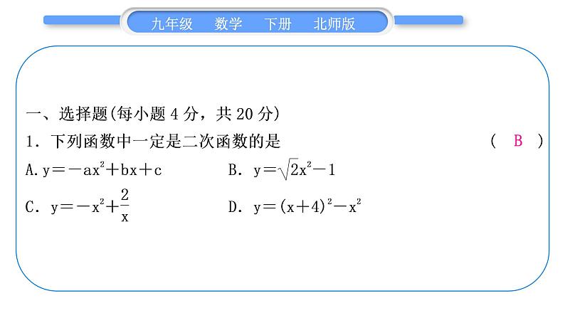 北师大版九年级数学下单元周周测(三)(2.1－2.3)习题课件第2页