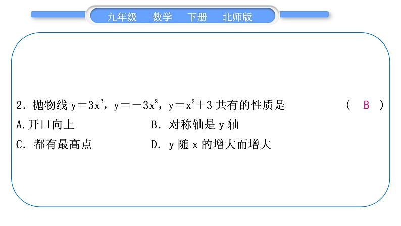 北师大版九年级数学下单元周周测(三)(2.1－2.3)习题课件第3页