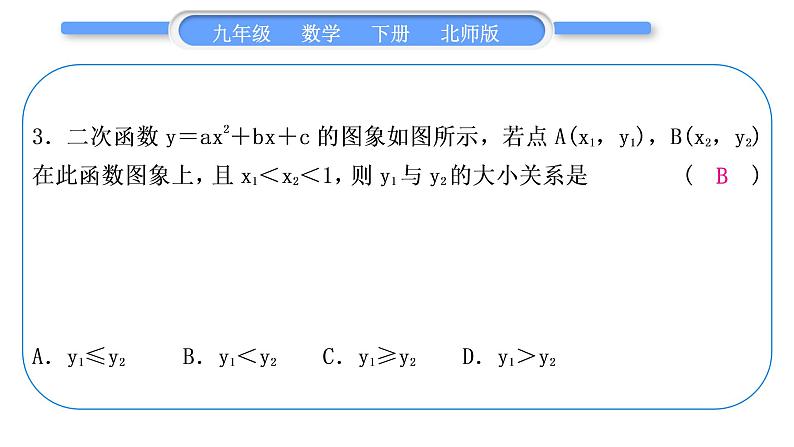 北师大版九年级数学下单元周周测(三)(2.1－2.3)习题课件第4页