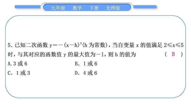 北师大版九年级数学下单元周周测(三)(2.1－2.3)习题课件第6页