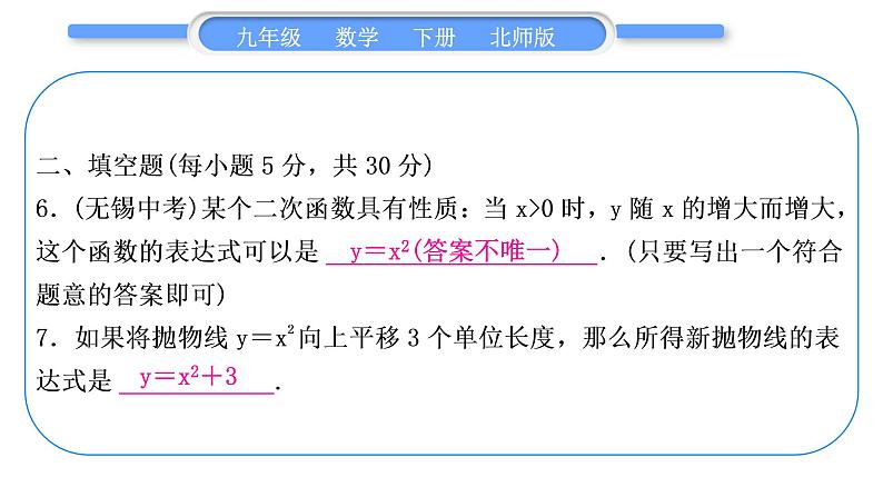 北师大版九年级数学下单元周周测(三)(2.1－2.3)习题课件第7页