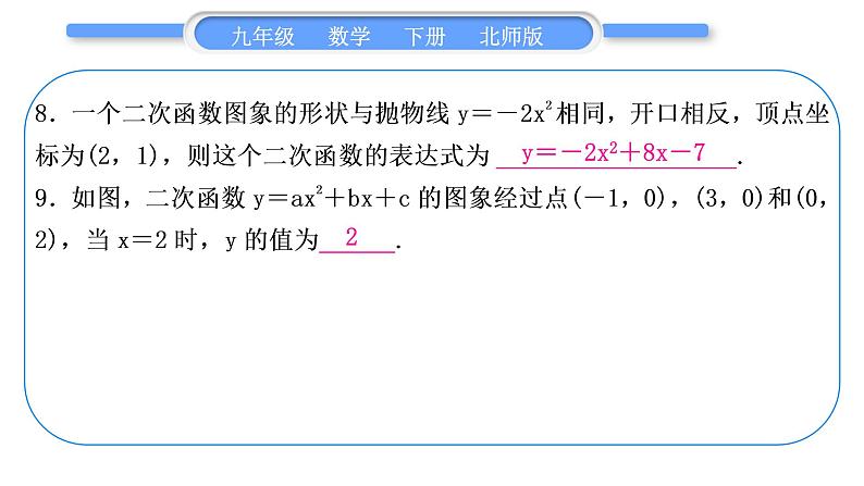 北师大版九年级数学下单元周周测(三)(2.1－2.3)习题课件第8页