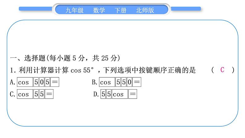 北师大版九年级数学下单元周周测(一)(1.1－1.4)习题课件第2页