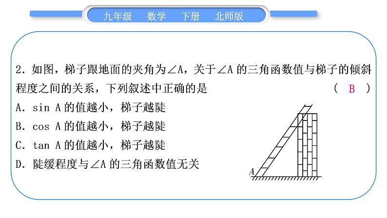 北师大版九年级数学下单元周周测(一)(1.1－1.4)习题课件第3页