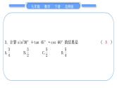北师大版九年级数学下单元周周测(一)(1.1－1.4)习题课件