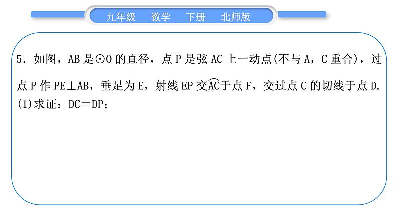 北师大版九年级数学下第三章圆知能素养小专题(十三)圆与其他内容的综合习题课件06