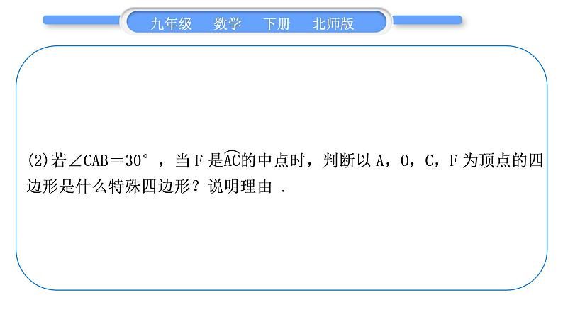 北师大版九年级数学下第三章圆知能素养小专题(十三)圆与其他内容的综合习题课件08