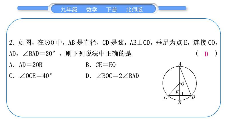 北师大版九年级数学下第三章圆章末复习与提升习题课件03