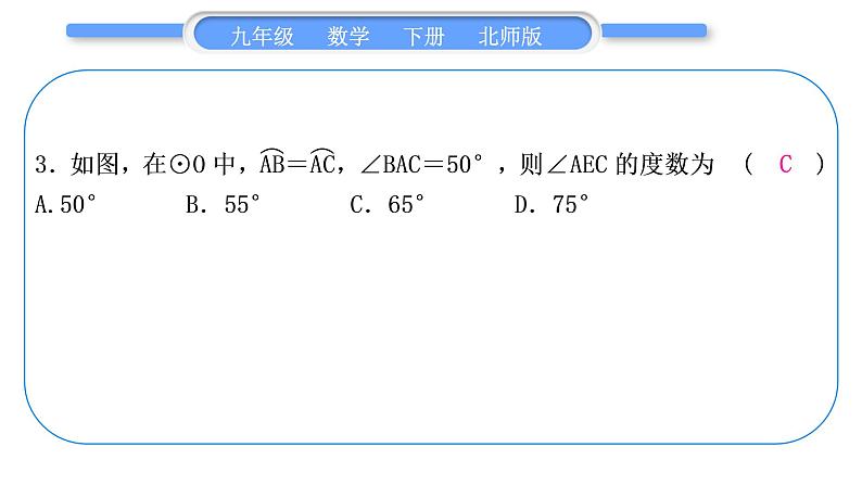 北师大版九年级数学下第三章圆章末复习与提升习题课件04