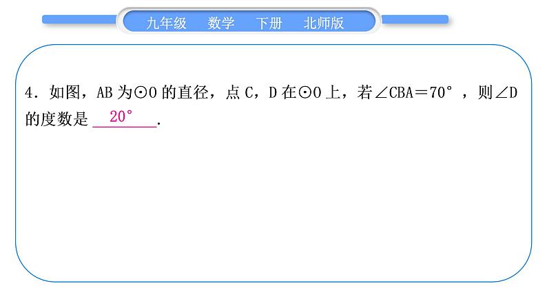 北师大版九年级数学下第三章圆章末复习与提升习题课件05