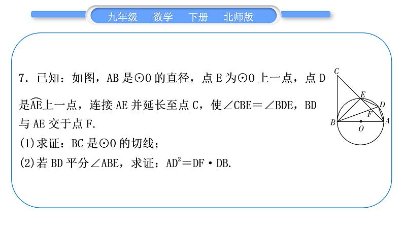 北师大版九年级数学下第三章圆章末复习与提升习题课件08