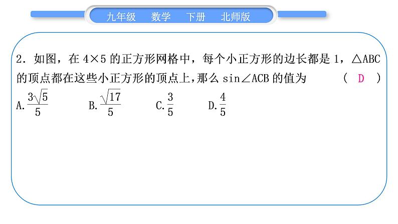 北师大版九年级数学下第一章直角三角形的边角关系章末复习与提升习题课件03