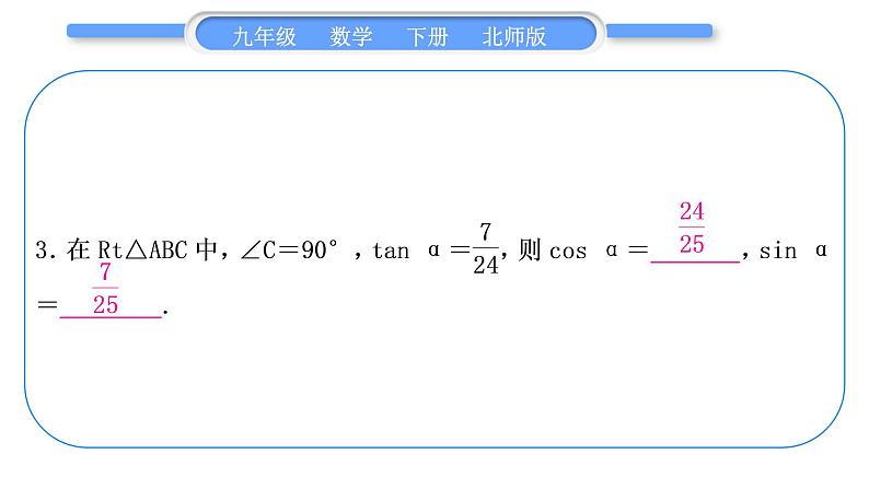 北师大版九年级数学下第一章直角三角形的边角关系章末复习与提升习题课件04