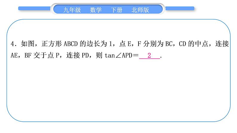 北师大版九年级数学下第一章直角三角形的边角关系章末复习与提升习题课件05