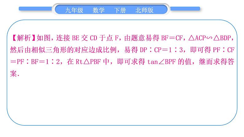 北师大版九年级数学下第一章直角三角形的边角关系章末复习与提升习题课件07