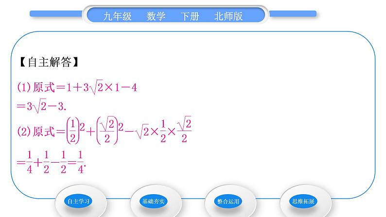 北师大版九年级数学下第一章直角三角形的边角关系1.2 30°，45°，60°角的三角函数值习题课件05