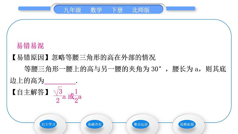 北师大版九年级数学下第一章直角三角形的边角关系1.2 30°，45°，60°角的三角函数值习题课件06