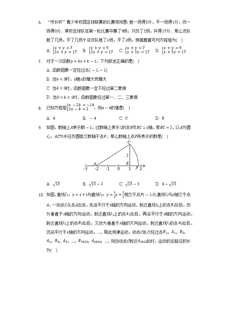 2022-2023学年山东省济南市平阴县八年级（上）期中数学试卷（含解析）02