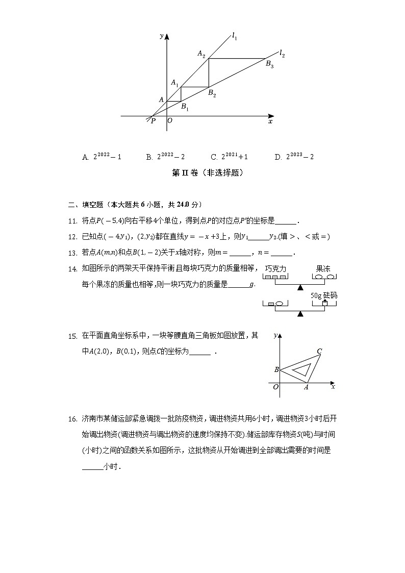 2022-2023学年山东省济南市平阴县八年级（上）期中数学试卷（含解析）03