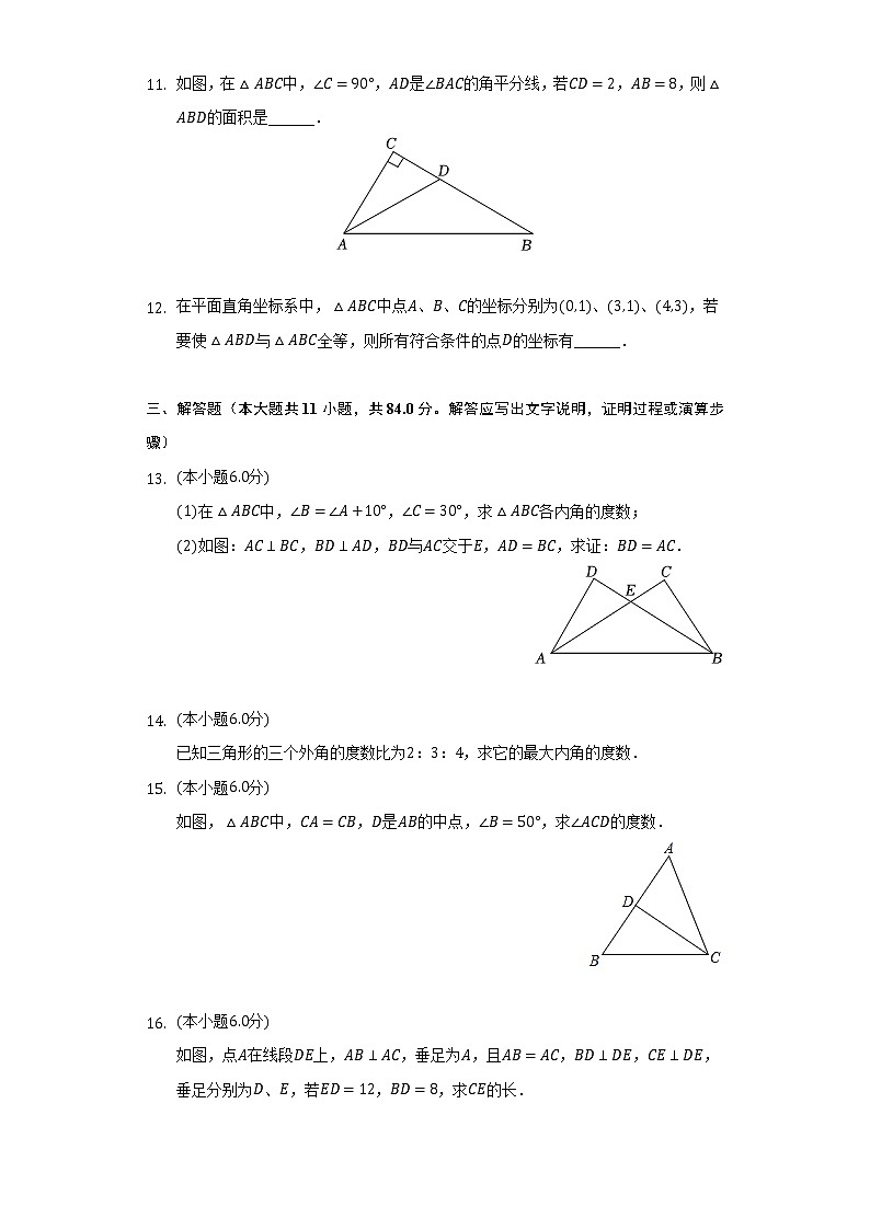 2022-2023学年江西省南昌市重点学校八年级（上）期中数学试卷（含解析）第3页