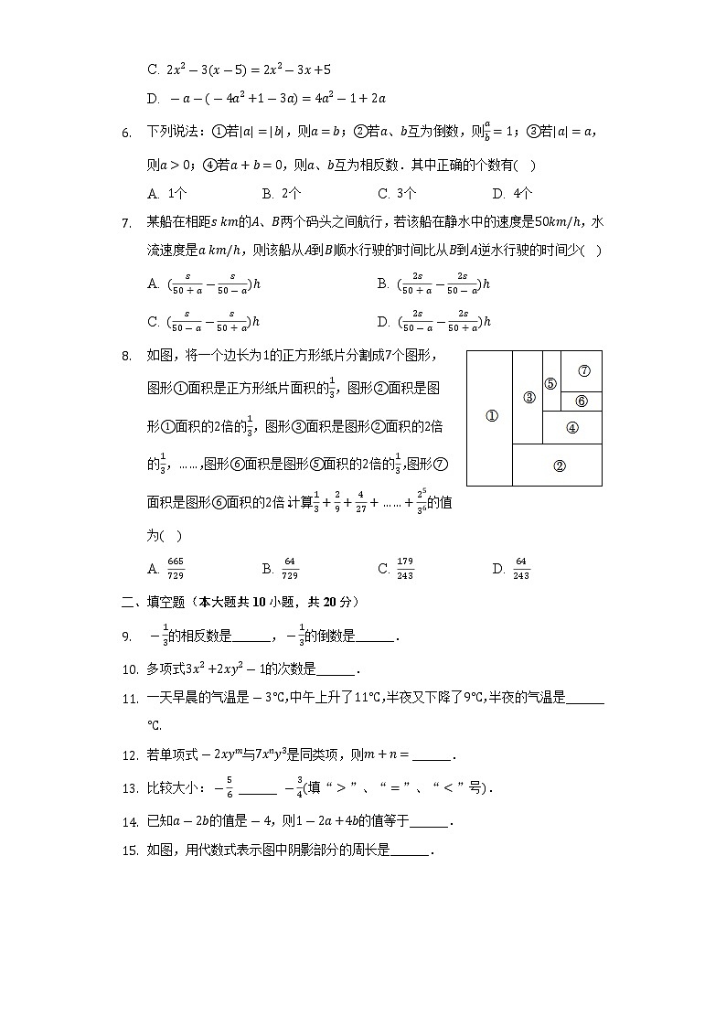 2022-2023学年江苏省南京市玄武区七年级（上）期中数学试卷（含解析）第2页