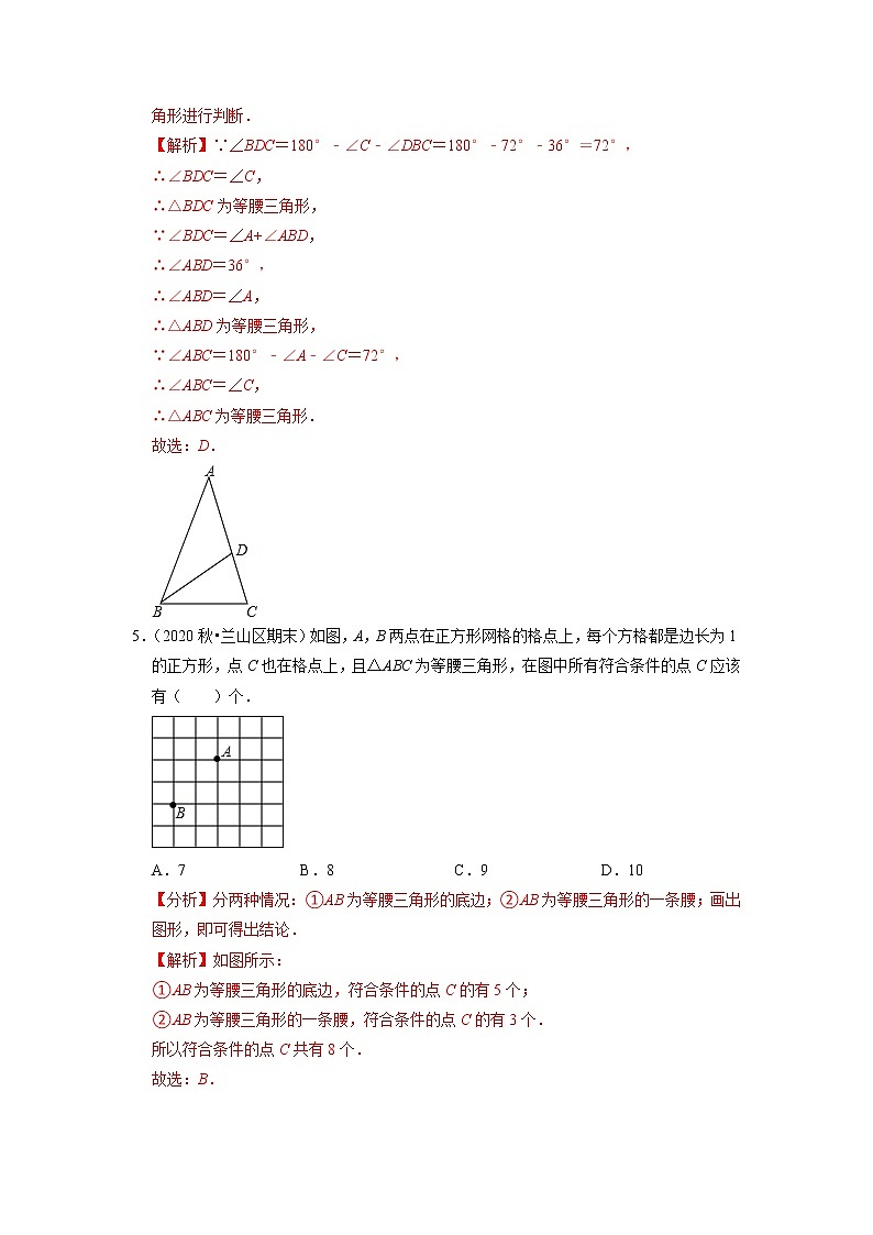 专题15.4等腰三角形的判定（原卷+解析）03