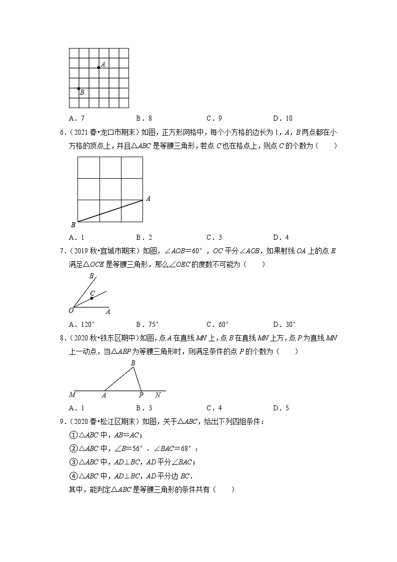 专题15.4等腰三角形的判定（原卷+解析）02