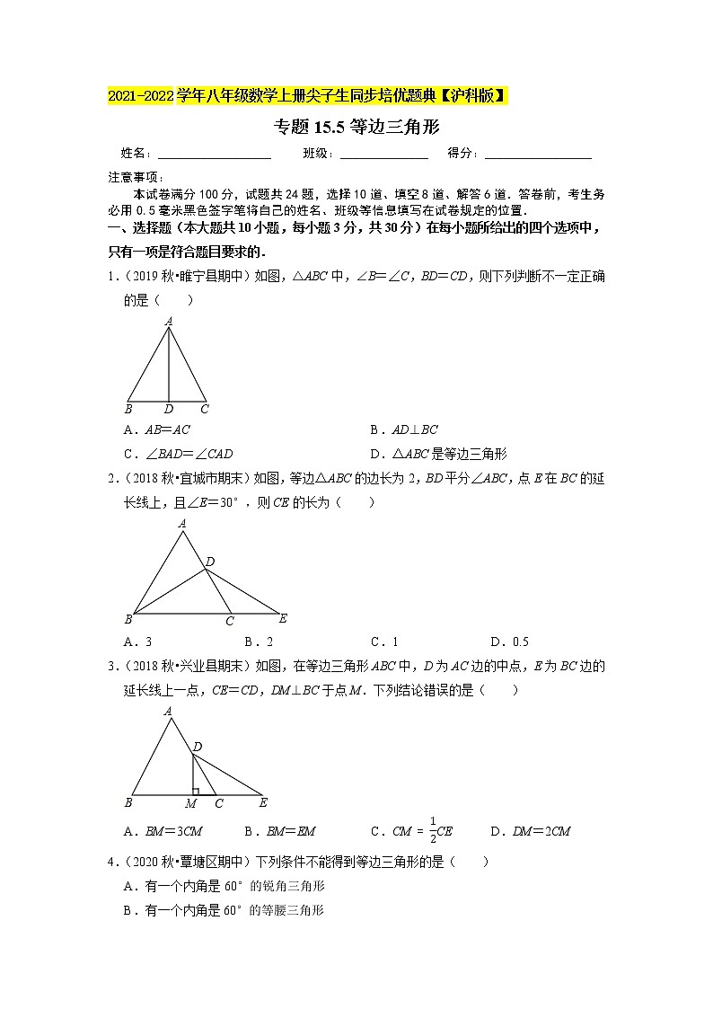 专题15.5 等腰三角形 特例之 等边三角形（原卷+解析）01