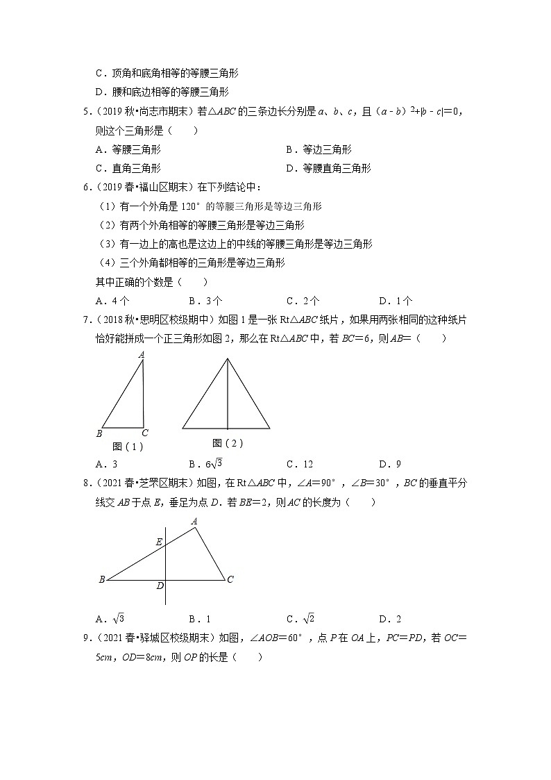 专题15.5 等腰三角形 特例之 等边三角形（原卷+解析）02